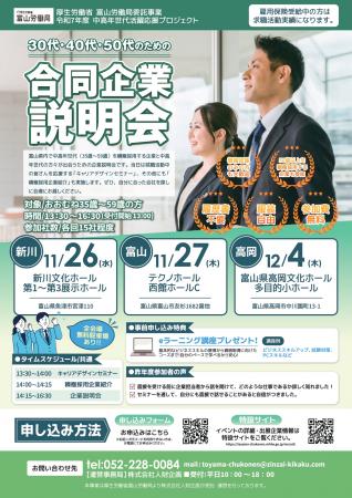 <厚生労働省富山労働局主催>富山県内の中高年utf-8 <厚生労働省富山労働局主催>富山県内の中高年utf-8