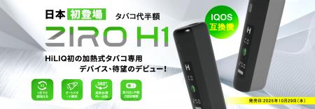 【ZIRO H1】1本で2回吸える!コストを約半分に抑utf-8 【ZIRO H1】1本で2回吸える!コストを約半分に抑utf-8
