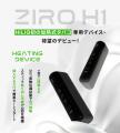 【ZIRO H1】1本で2回吸える!コストを約半分に抑utf-8 【ZIRO H1】1本で2回吸える!コストを約半分に抑utf-8