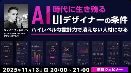 AI時代に生き残る!ハイレベルなUI設計者になるために AI時代に生き残る!ハイレベルなUI設計者になるために
