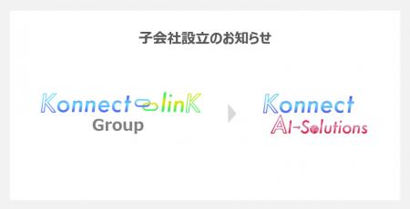 【株式会社Konnect-linK】開発子会社「Konnect AI‑Sol 【株式会社Konnect-linK】開発子会社「Konnect AI‑Sol
