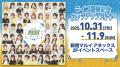 81プロデュース創立45周年記念スペシャルライブのチ 81プロデュース創立45周年記念スペシャルライブのチ