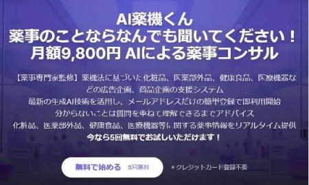低価格で薬事のお悩みを解決する2つのサービス提供開 低価格で薬事のお悩みを解決する2つのサービス提供開