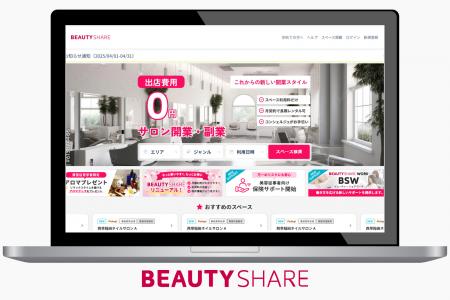 美容フリーランス向けスペースマッチングサービス[BEA 美容フリーランス向けスペースマッチングサービス[BEA