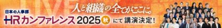 DE&Iを“感覚”から“データ主導”へ。HRカンファレンス秋 DE&Iを“感覚”から“データ主導”へ。HRカンファレンス秋
