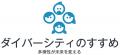 DE&Iを“感覚”から“データ主導”へ。HRカンファレンス秋 DE&Iを“感覚”から“データ主導”へ。HRカンファレンス秋