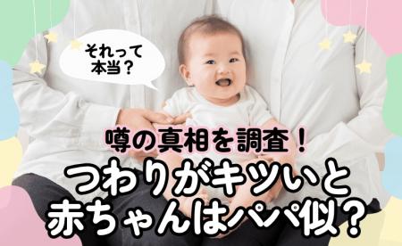 【妊娠・出産・育児にまつわる噂を大調査!】「つわり 【妊娠・出産・育児にまつわる噂を大調査!】「つわり