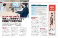 人事専門誌「日本人材ニュース vol.338」を発行、2026 人事専門誌「日本人材ニュース vol.338」を発行、2026