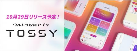 6つのアセットをアプリひとつでスピーディーに売買で 6つのアセットをアプリひとつでスピーディーに売買で