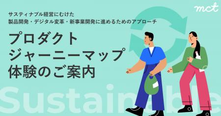 DMNデザイントレーニング「Sustainable Design(サス DMNデザイントレーニング「Sustainable Design(サス