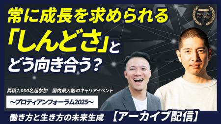 アーカイブ配信開始「『弱さ考』著者が語る、常に成長 アーカイブ配信開始「『弱さ考』著者が語る、常に成長