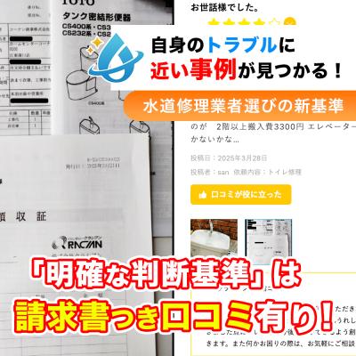 “信頼できる水道修理業者”を見極める新基準と8つの信 “信頼できる水道修理業者”を見極める新基準と8つの信