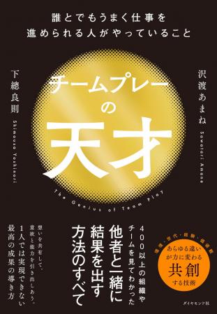 400以上の組織やチームを見てわかった、他者と一緒に 400以上の組織やチームを見てわかった、他者と一緒に