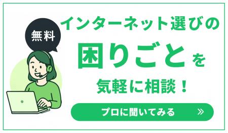 スマピタプラスがインターネット回線契約の相談窓口を スマピタプラスがインターネット回線契約の相談窓口を