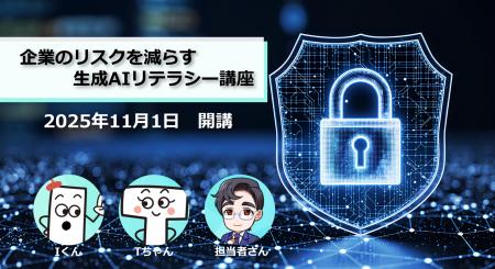 株式会社アイテック『企業のリスクを減らす生成AIリテ 株式会社アイテック『企業のリスクを減らす生成AIリテ