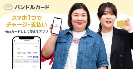 「バンドルカード」人気女性お笑いコンビ「紅しょうが 「バンドルカード」人気女性お笑いコンビ「紅しょうが