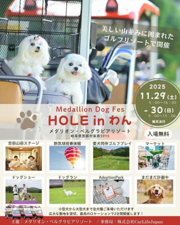 2025年11月29-30日メダリオン・ベルグラビアリゾート 2025年11月29-30日メダリオン・ベルグラビアリゾート