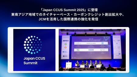 「Japan CCUS Summit 2025」に登壇 東南アジア地域で 「Japan CCUS Summit 2025」に登壇 東南アジア地域で