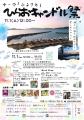 【山口県平生町】11月1日に「ひらおキャンドル祭」を 【山口県平生町】11月1日に「ひらおキャンドル祭」を