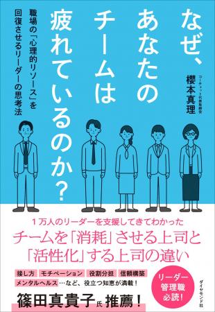 生産性も幸福度も上がる!新しいチームづくりの教科書 生産性も幸福度も上がる!新しいチームづくりの教科書