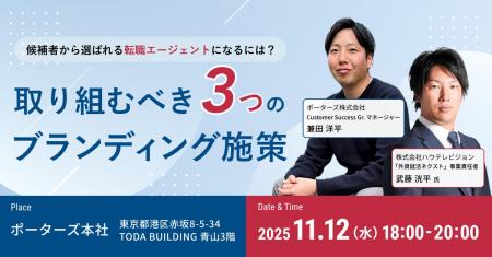 外資就活ネクスト×PORTERS共催セミナー「候補者から選 外資就活ネクスト×PORTERS共催セミナー「候補者から選
