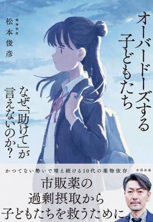 覚醒剤・大麻でもない、【市販薬】をオーバードーズ( 覚醒剤・大麻でもない、【市販薬】をオーバードーズ(