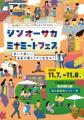 新大阪駅前の社会実験「シンオーサカ・ミナミートフェ 新大阪駅前の社会実験「シンオーサカ・ミナミートフェ