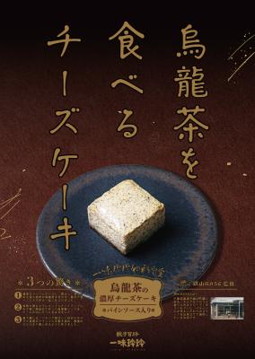 “食べる烏龍茶”の新提案!一味玲玲が贈る、香り高い本 “食べる烏龍茶”の新提案!一味玲玲が贈る、香り高い本