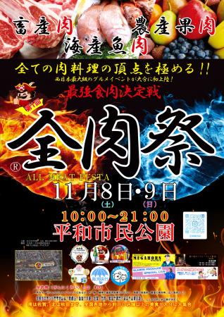 西日本最大級のグルメイベント「全肉祭」 大分utf-8 西日本最大級のグルメイベント「全肉祭」 大分utf-8