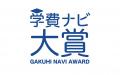 「学費ナビ大賞 2025」ランキング発表!偏差値でutf-8 「学費ナビ大賞 2025」ランキング発表!偏差値でutf-8