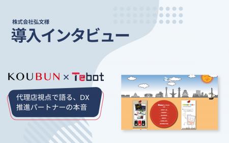 AIチャットボット「Tebot(ティボット)」、販売パutf-8 AIチャットボット「Tebot(ティボット)」、販売パutf-8