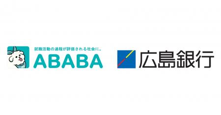 新卒採用サービス『ABABA』が株式会社広島銀行の採用 新卒採用サービス『ABABA』が株式会社広島銀行の採用