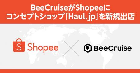 BeeCruiseが台湾最大級のECモールShopeeに直営コンセ BeeCruiseが台湾最大級のECモールShopeeに直営コンセ