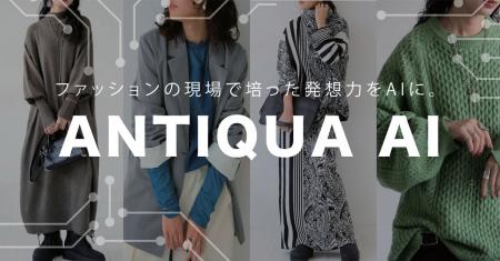 ファッション×AIがECを進化させる。EC特化型AI企業『 ファッション×AIがECを進化させる。EC特化型AI企業『
