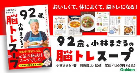 【92歳の料理研究家・小林まさるの元気の源!】おいし 【92歳の料理研究家・小林まさるの元気の源!】おいし