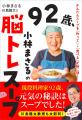 【92歳の料理研究家・小林まさるの元気の源!】おいし 【92歳の料理研究家・小林まさるの元気の源!】おいし