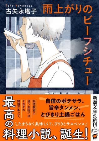 最高の料理小説、誕生! 傑作・文庫書下ろし『雨上が 最高の料理小説、誕生! 傑作・文庫書下ろし『雨上が