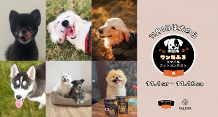 ドイツ発の人気ブランドがタッグ!11月1日「犬の日」 ドイツ発の人気ブランドがタッグ!11月1日「犬の日」