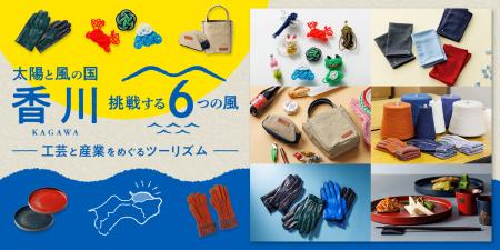 【藤巻百貨店×香川県】人気コラボ企画 第4弾!「挑戦 【藤巻百貨店×香川県】人気コラボ企画 第4弾!「挑戦