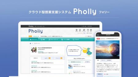 OSCEにも対応!授業支援システム「Pholly(フォリー) OSCEにも対応!授業支援システム「Pholly(フォリー)