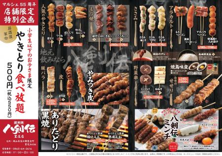 【居酒屋革命!】人気の焼鳥が500円(税抜)で食べ放 【居酒屋革命!】人気の焼鳥が500円(税抜)で食べ放