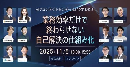 【11/5開催】インゲージ、コンタクトセンター向けカン 【11/5開催】インゲージ、コンタクトセンター向けカン