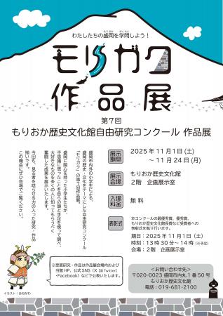 【もりおか歴史文化館】第7回もりおか歴史文化館自由 【もりおか歴史文化館】第7回もりおか歴史文化館自由