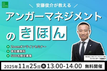 【11月25日(火)13:00開催】日本のアンガーマネジメ 【11月25日(火)13:00開催】日本のアンガーマネジメ