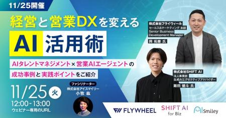 【11/25開催】経営と営業DXを変えるAI活用術 AIタレン 【11/25開催】経営と営業DXを変えるAI活用術 AIタレン