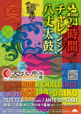 クラウドファンディング開始。八丈島復興支援「第16回 クラウドファンディング開始。八丈島復興支援「第16回