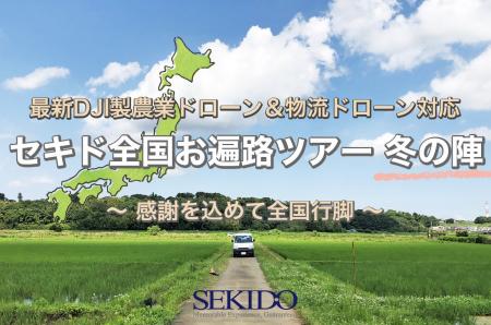 最新DJI製農業・物流ドローンで新たなチャレンジをサ 最新DJI製農業・物流ドローンで新たなチャレンジをサ