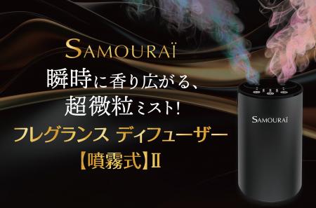 香水ブランド〈サムライ〉から、香りを“切り替える”新 香水ブランド〈サムライ〉から、香りを“切り替える”新