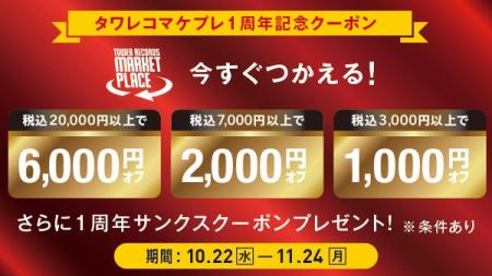 最大9,000円OFF!ブックサプライが参加する「タワーレ 最大9,000円OFF!ブックサプライが参加する「タワーレ