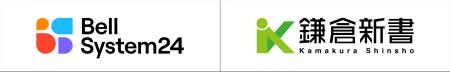 ベルシステム24、鎌倉新書の葬儀相談・依頼サイト「い ベルシステム24、鎌倉新書の葬儀相談・依頼サイト「い